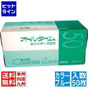【お買い物マラソン】05/16 AM1:59まで オールタイム カウンタークロス 50枚入FT-153 ブルー JKL7204