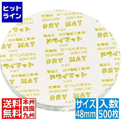 【BLACK FRIDAY】11/27 AM1:59まで アートナップ ドライマット(500枚入)丸型 48mm KY-48J