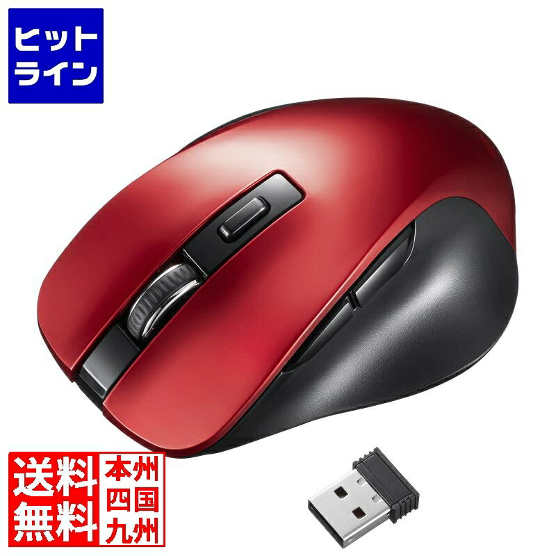 要エントリ【11/18限定当選確率2分の1！1等最大100%ポイントバック】　 サンワサプライ ワイヤレスブルーLEDマウス(5ボタン・レッド) MA-WB518R