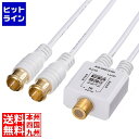 【お買い物マラソン】05/16 AM1:59まで サンワサプライ アンテナ分配器 出力ケーブル0.5m KM-AT28BV-05W