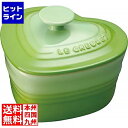 【お買い物マラソン】08/11 AM1:59まで ル・クルーゼ ラムカンダムールS(フタ付)910031-10 フルーツグリーン(71)