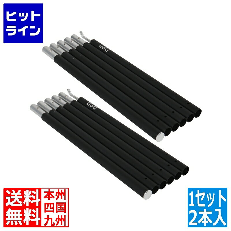 楽天市場】dod ポール 2セットの通販 楽天市場】dod ポール 2セットの通販