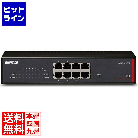 BS-GS2008P Gigaスイッチ 8ポート ネットワークハブ