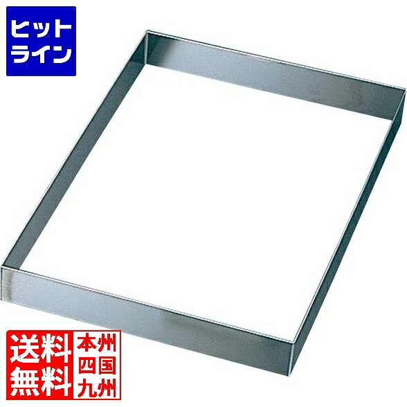 製菓用品 18-8 角セルクルリング深型 ６枚取用 9-1075-1001 SA18-8角ｾﾙｸﾙﾘﾝｸﾞ 深型 6枚取用 ケーキリング・セルクルリング製菓用品  製パン用品製菓用型18-8ステンレスΩ業務用 | OPEN キッチン