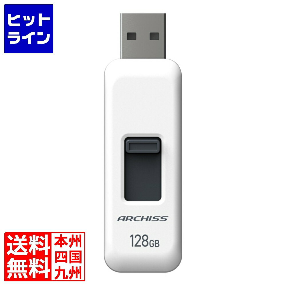 要エントリ【12/1限定当選確率2分の1！1等最大100%ポイントバック】　 アーキサイト USBフラッシュメモリ USB2.0対応 128GB AS-128GU2-PSW