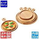 【お買い物マラソン】07/26 AM1:59まで GSホームプロダクツ ピザトレー 30 GB-PT30