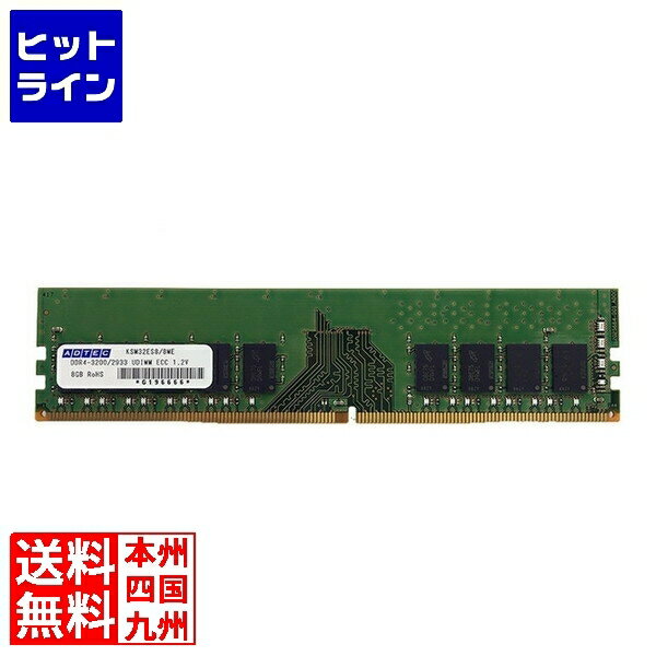 アドテック DDR4-3200 UDIMM ECC 8GB 1Rx8 ADS3200D-E8GSB