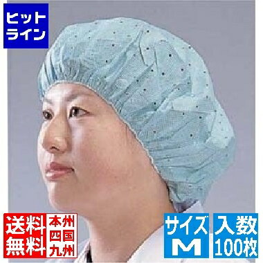 【5月18日感謝デー+SPU】 日本メディカルプロダクツ つくつく帽子(電石不織布) EL-102 M ブルー (100枚入) SBU2501