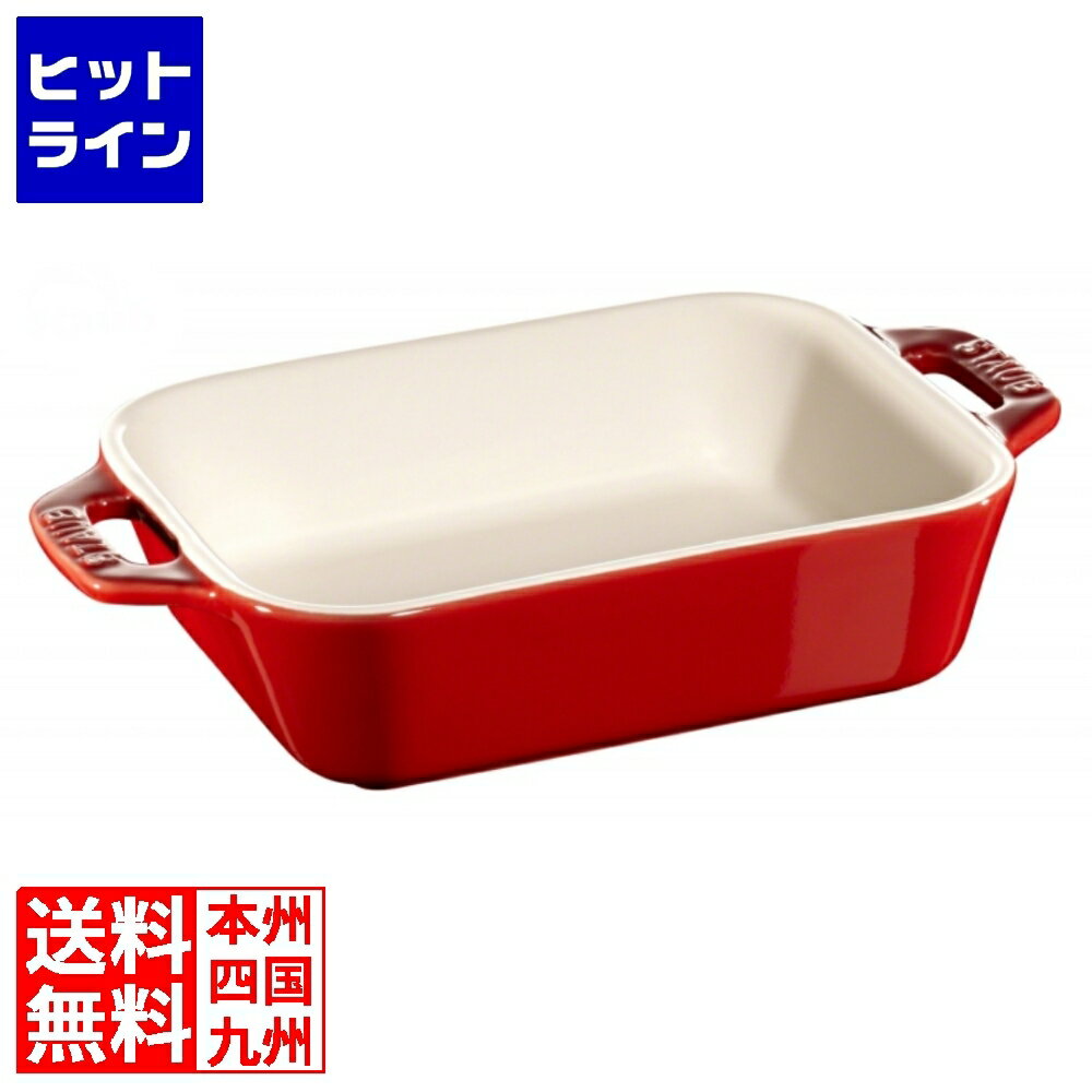 【05/16 01:59まで、お買い物マラソン】 ツヴィリング セラミック レクタンギュラーディッシュ 14cm×11cm チェリー 40508-582 40508-582 1