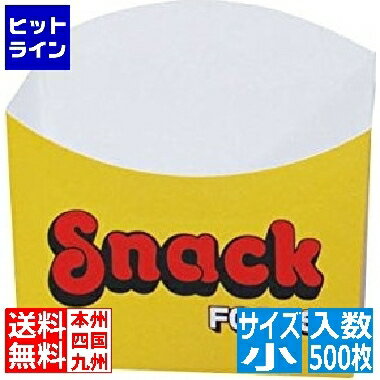 要エントリ【11/18限定当選確率2分の1！1等最大100%ポイントバック】　 水野産業 スナックカートン(500枚入) 小 01386 XSN0702