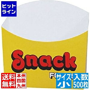 要エントリ【11/18限定当選確率2分の1!1等最大100%ポイントバック】 水野産業 スナックカートン(500枚入) 小 01386 XSN0702
