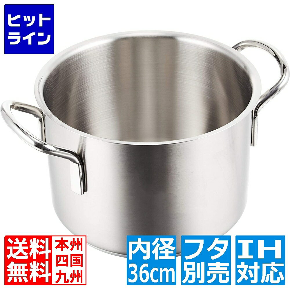 【BLACK FRIDAY】11/27 AM1:59まで テイケイジイ Murano(ムラノ)インダクション 18-8半寸胴鍋 (蓋無) 36cm ※ IH対応 IH (100V/200V)とガス火対応 AHVA306