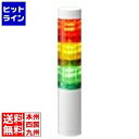 【お買い物マラソン】07/26 AM1:59まで パトライト シグナルタワーLED積層信号灯(直径40) LR4-302WJNW-RYG