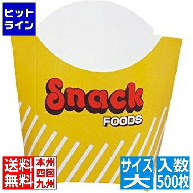 要エントリ【11/18限定当選確率2分の1！1等最大100%ポイントバック】　 水野産業 スナックカートン(500枚入) 大 01392 XSN0701