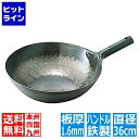 山田工業所 山田/鉄打出片手中華鍋 1.6mm 36cm 業務用 001044
