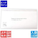 【お買い物マラソン】05/16 AM1:59まで ヤマコー マスク仮置き用 紙包み(100枚入)64294 1246370