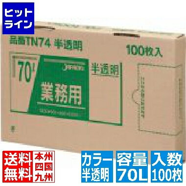 【5月18日感謝デー SPU】 ジャパックス 業務用強力ポリ袋(100枚箱入) 70L 半透明 TN74 KPL2208