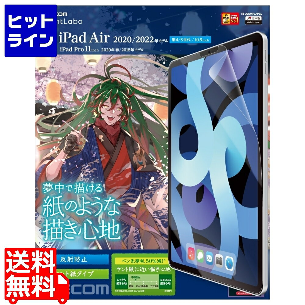 エレコム iPad Air 10.9インチ 第5/4世代 (