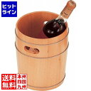 木製ワインクーラー テイケイジイ 木製ワインクーラー DR-711 PWIK201