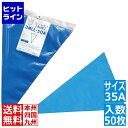 【お買い物マラソン】08/11 AM1:59まで せき製袋 パンクしない絞り袋 ブルー 35A(50枚入) 2222630