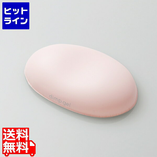 【05/16 01:59まで、お買い物マラソン】 エレコム リストレスト/dimp gel/ピンク MOH-DG01PN