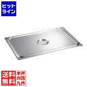 本間製作所 18-8ホテルパン蓋C型(ST仕様)1/2用 91125 業務用 AHTA403