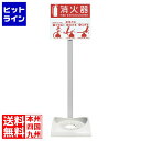 【お買い物マラソン】07/26 AM1:59まで 消火器設置台 エコベースN