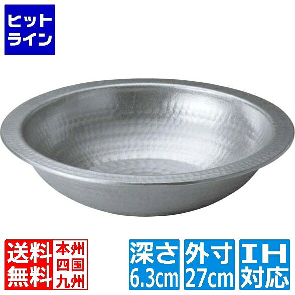送料無料キャンペーンコード：【smtb-TK】ご注文後は、【発送のご案内】→【送り状番号のご連絡】の各メールをお送りします。【kk9n0d18p】 【商品の説明】※200V電磁調理器は非常にパワーがある為、鍋の変形防止・安全面からボリュームは中以下で、鍋の状態、内部の温度には細心の注意をお願いしますうどんすき鍋 27cm外寸(mm) 直径：285内寸(mm) 直径：235 深さ：63重量 1kg容量 2L材質 アルミ ヒットラインは、 HIT LINE の文字通り、 売れ筋 の ラインナップ を 取り揃えた 通信販売 を行う 通販サイト を目指しております。 家庭用 キッチン家電 、 キッチン雑貨 、インテリア 、調理器具 、 調理家電 などを中心に豊富に取り揃えております。 お気に召しました商品がございましたら 是非 商品レビュー からご意見をいただけますと幸いです。 商品 レビュー や ショップレビュー はショップ運営をする上で 大変励みになっております。 【当店の商品を偽って販売する詐欺サイトにご注意ください】 弊社が運営する ネットショップ 上から商品画像、説明文面等をそのまま流用し、弊社の商品と偽って販売する詐欺行為を行う ウェブサイト が存在しております。 弊社が運営するネットショップ・ ECサイト は以下の通りです。 このリスト以外には、弊社の商品を販売するウェブサイトはありませんので十分にご注意ください。 Cancamp