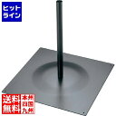 【お買い物マラソン】05/27 AM1:59まで 江部松 鉄 ポールスタンド 平型 小 300×300