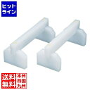住べテクノプラスチック SAプラスチックまな板用脚 45cm 業務用 AMN28045