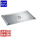 【お買い物マラソン】08/11 AM1:59まで 本間製作所 18-8ホテルパン蓋C型(ST仕様)1/1用 91115 業務用 AHTA401