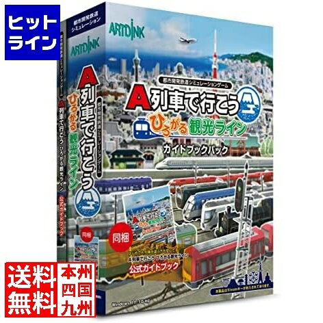 アートディンク A列車で行こう ひろがる観光ライン ガイドブックパック ATDK-00219