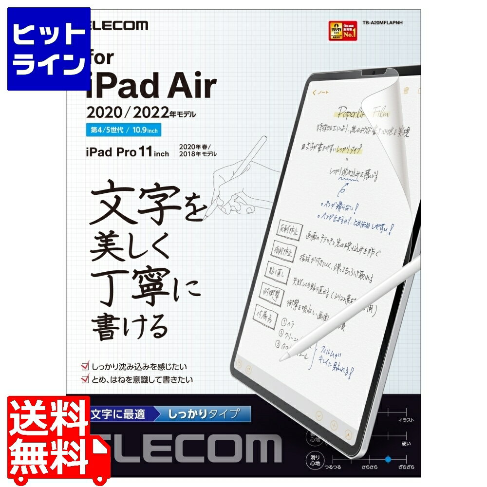 エレコム iPad Air 10.9インチ 第5/4世代 (