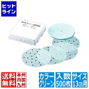 【お買い物マラソン】06/27 AM1:59まで カンダ (KANKUMA) セイロ用カラー調理用紙 500枚入 13cm用 グリーン 436145