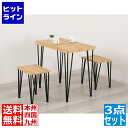 【お買い物マラソン】05/27 AM1:59まで クロシオ アートダイニング3点セット(モダンナチュラル) 62215(3)