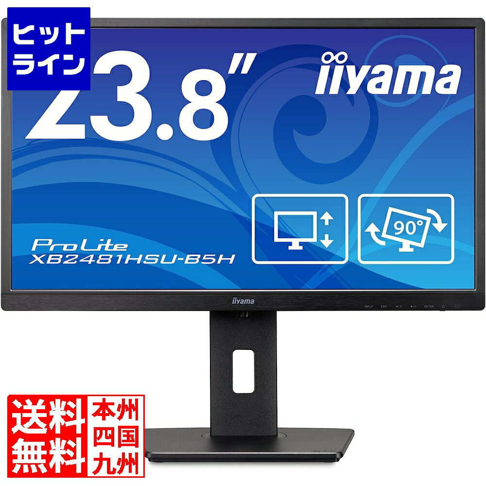 20日は【ポイント4倍】楽天カード企画！ マウスコンピューター 23.8型液晶ディスプレイ ProLite XB2481HSU-B5H XB2481HSU-B5H