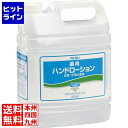 アルタン 薬用ハンドローション 4.8L XHV073