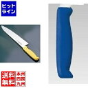 藤次郎 TOJIRO Color カラー庖丁 牛刀 18cm ブルー F-185BL ATU2204