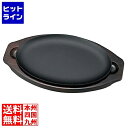 イケダ 周弘 鉄 ステーキ皿 スナック 大