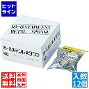 【お買い物マラソン】05/16 AM1:59まで シンドー SA18-8ボンボンタワシ 小箱入 80g(12ヶ入) JTW13080