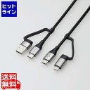 【お買い物マラソン】05/16 AM1:59まで エレコム 4in1 USBケーブル/USB-A+USB-C/Micro-B+USB-C/USB Power D...