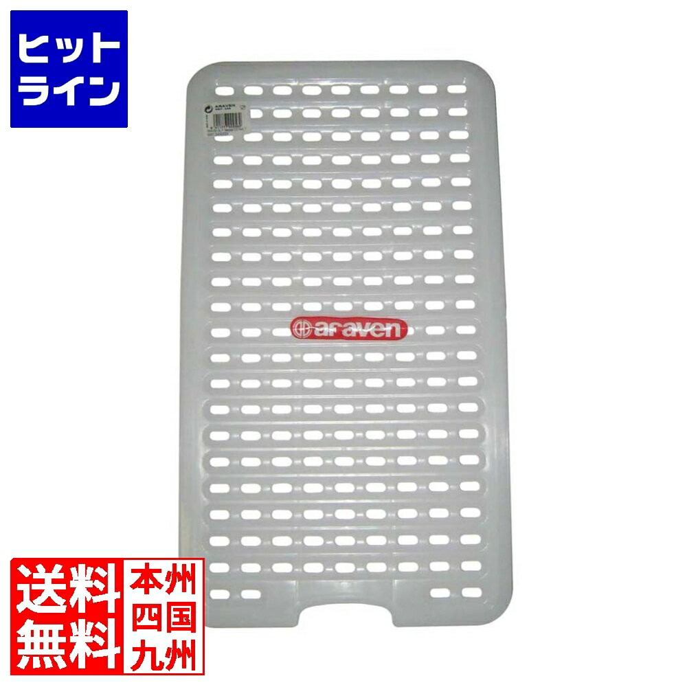 アラベン 密封カバー付食品保存コンテナー グリッド(目皿)GN1/1 256