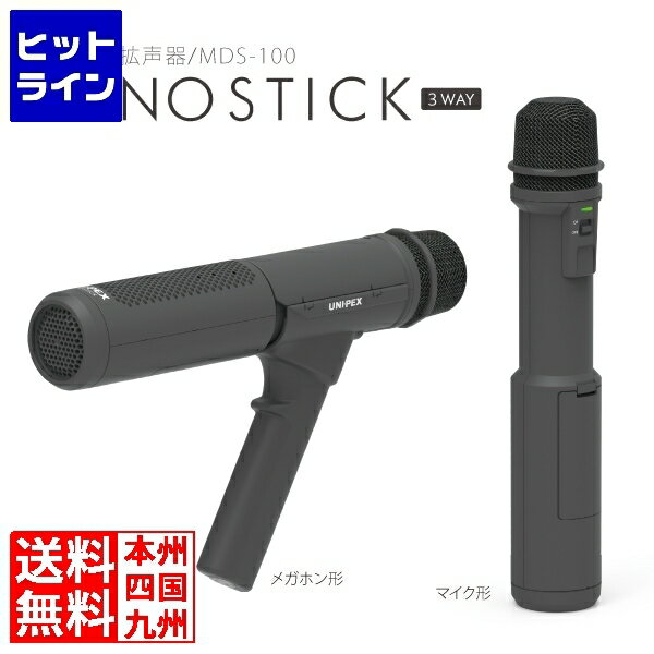 【お買い物マラソン】10/09 AM1:59まで ユニペックス マイク形拡声器 MDS-100
