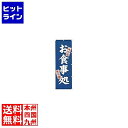 【お買い物マラソン】07/26 AM1:59まで カンダ (KANKUMA) K027 お食事処