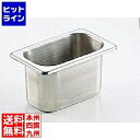 【スーパーSALE】6/11 AM1:59まで 本間製作所 18-8 ホテルパン 1/9 150mm S2196 業務用 030015043