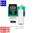 アイ・オー・データ機器 USB3.2 Gen2対応 スティックSSD 1TB ホワイト×ブラック SSPS-US1W