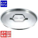 【お買い物マラソン】07/26 AM1:59まで 江部松 EBM 18-8 プロシェフ蓋 45cm 8890300 5-0090-0713