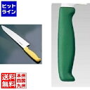 藤次郎 TOJIRO Color カラー庖丁 牛刀 21cm グリーン F-236G ATU2211