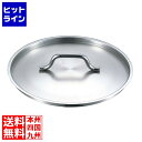 【お買い物マラソン】05/27 AM1:59まで 江部松 EBM 18-8 プロシェフ蓋 20cm 8889300 5-0090-0703