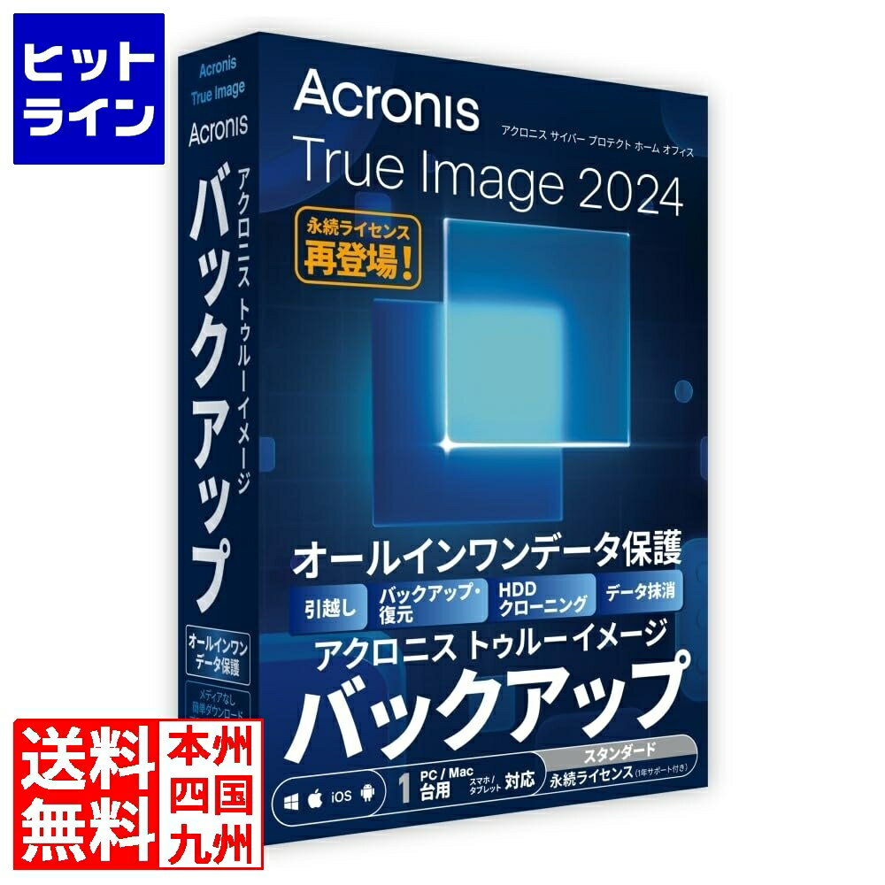 アクロニス Acronis True Image 2024 1PC WIN PKG HOADA1JPS